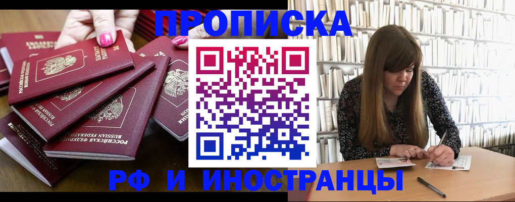 прописка регистрация в Азнакаево